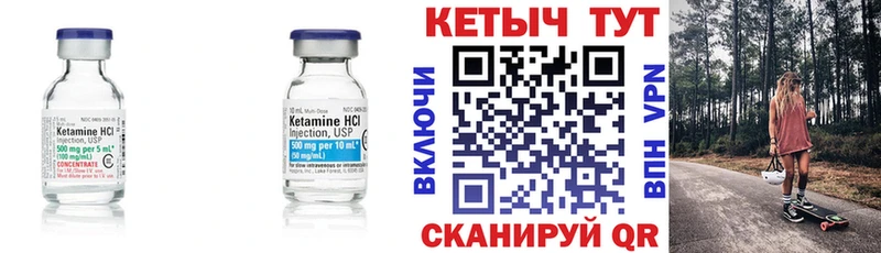 КЕТАМИН VHQ  Купить закладки  Советск 